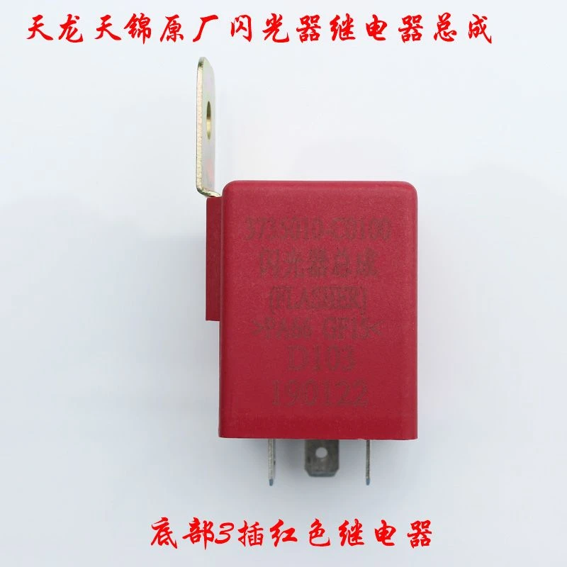 天龙天锦大力神转向灯闪光器东风货车电气系统危险报警闪光继电器