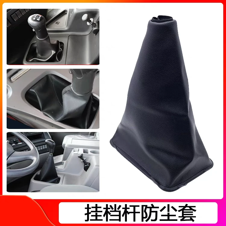 档杆防尘套适配东风天龙挂档杆防尘套大力神换挡杆防尘罩档把套