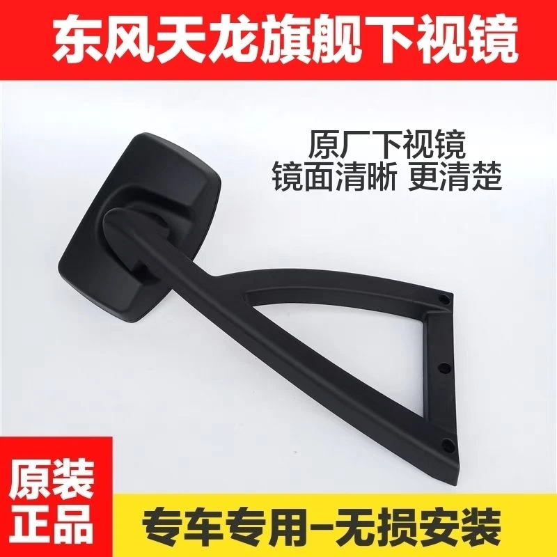 东风天龙旗舰前下视镜带支架旗舰KX车头照地镜倒车曲面镜配件大全