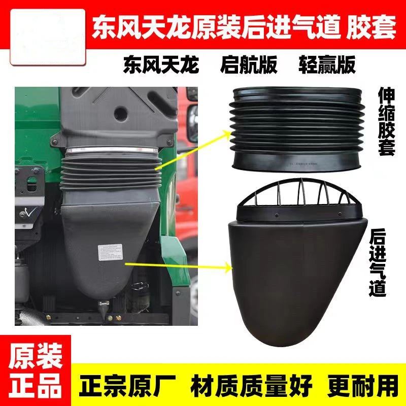 适配于东风天龙驾驶室后进气道空气滤芯进气管弯头过渡管伸缩胶套