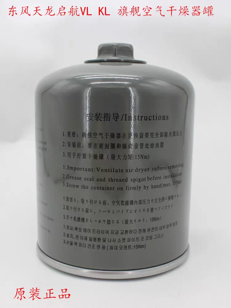 新款天龙启航KL 旗舰KX干燥罐总成货车空气水分干燥器原厂干燥筒