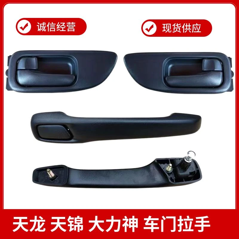 原装东风天龙大力神天锦驾驶室车门内拉手内扣外开手柄门把手拉手