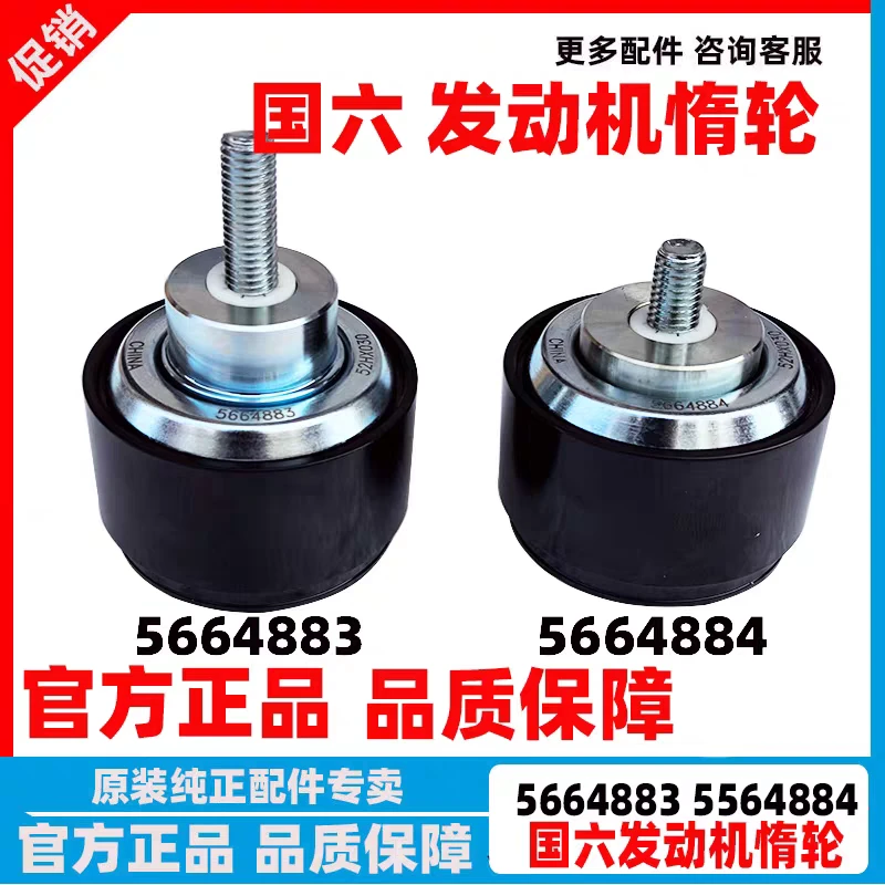 5664884东风KR天锦ISDE涨紧轮天龙发动机压带轮皮带轮5664883惰轮