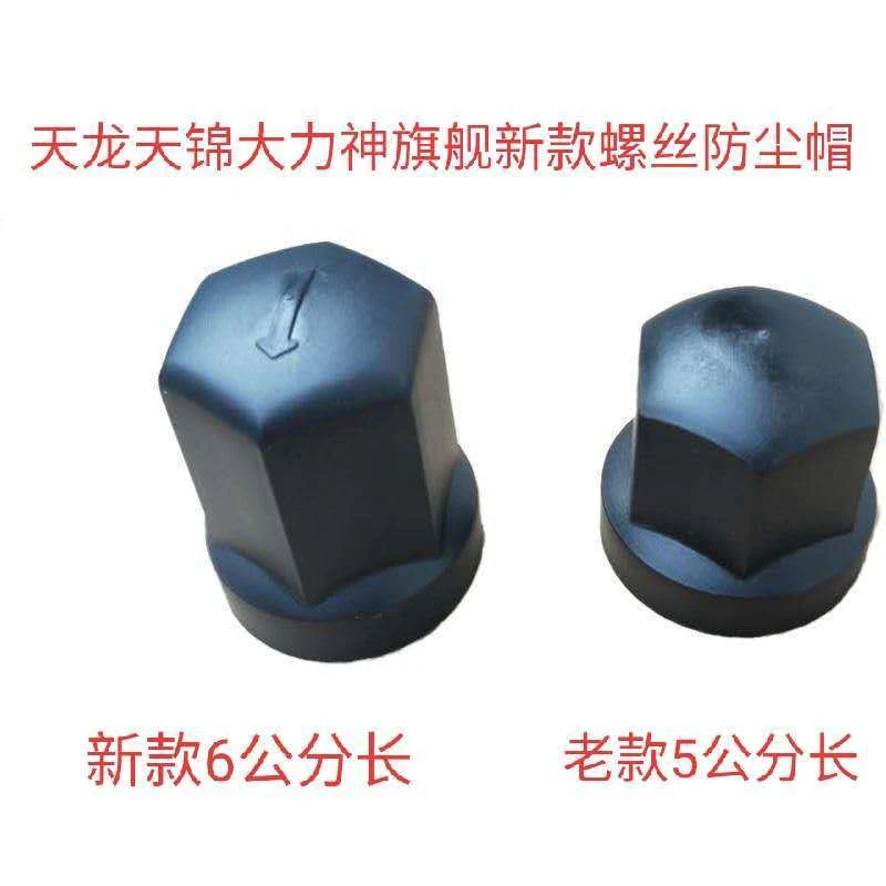 热卖东风天龙KL天锦KR大力神旗舰KX新老款轮胎螺丝塑料防锈防水帽
