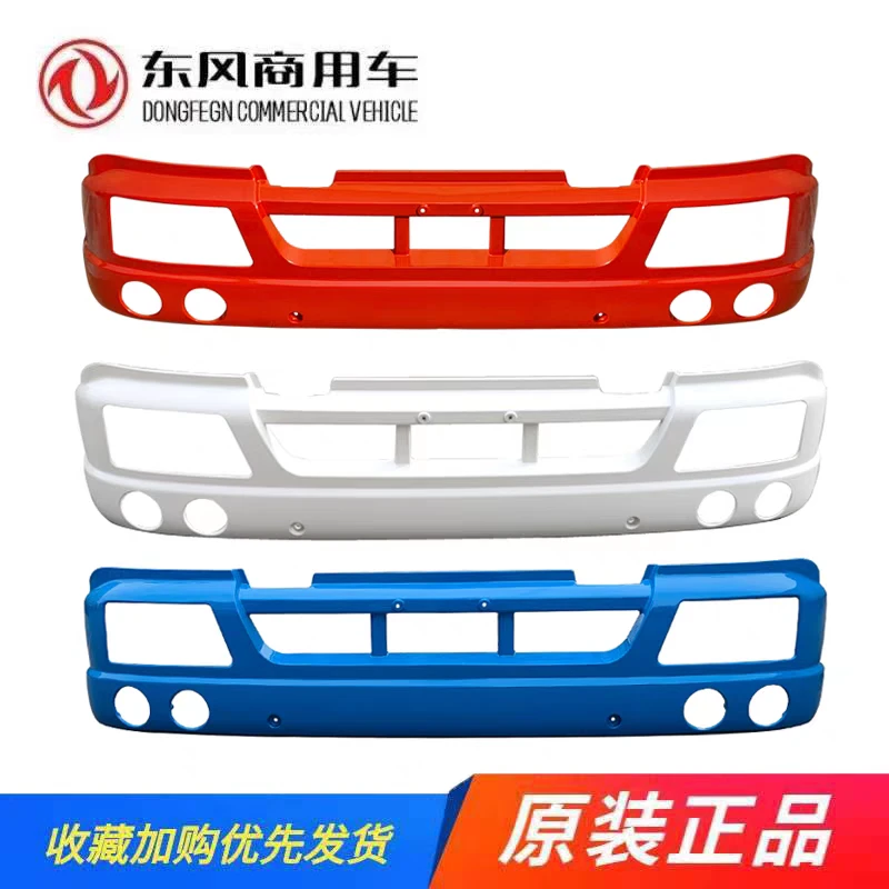 东风天锦二代前保险杠前护杠天锦VR驾驶室前玻璃钢保险杠带色油漆