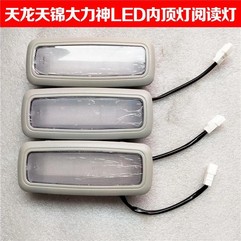 适用东风天龙KL VL启航轻盈版旗舰驾驶室内顶灯LED阅读灯照明