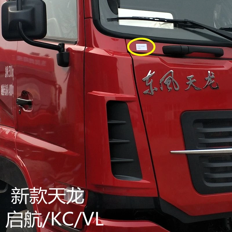 新款东风天龙 KC VL启航轻盈驾驶室原厂配件前围外侧板扰流罩包角