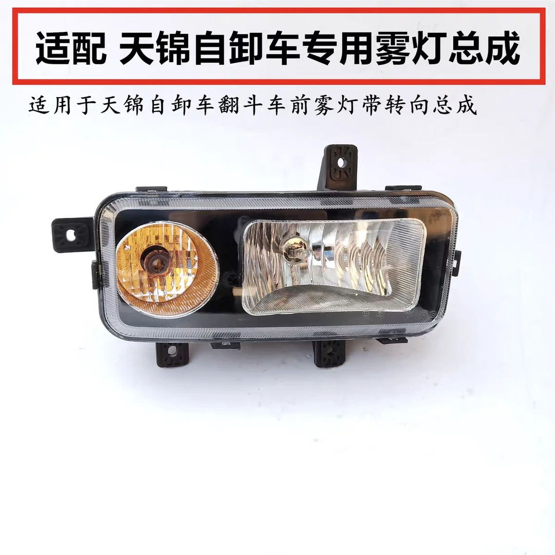 适用东风天锦自卸翻斗车三代雾灯左右前雾灯前保险杠雾灯带转向灯