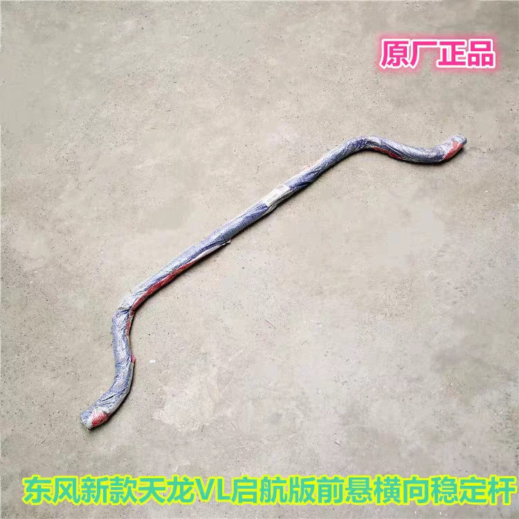 适配东风新天龙VL启航版前悬稳定杆驾驶室横向平衡杆翻转总成配件