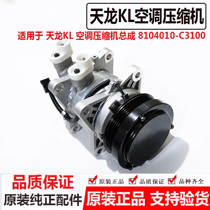适用于东风天龙旗舰新天龙KL/VL空调压缩机8104010-C3100冷气泵