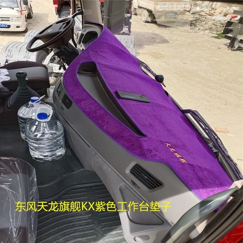 热卖东风天龙旗舰天锦大力神工作台垫驾驶室仪表盘台布防晒避光垫
