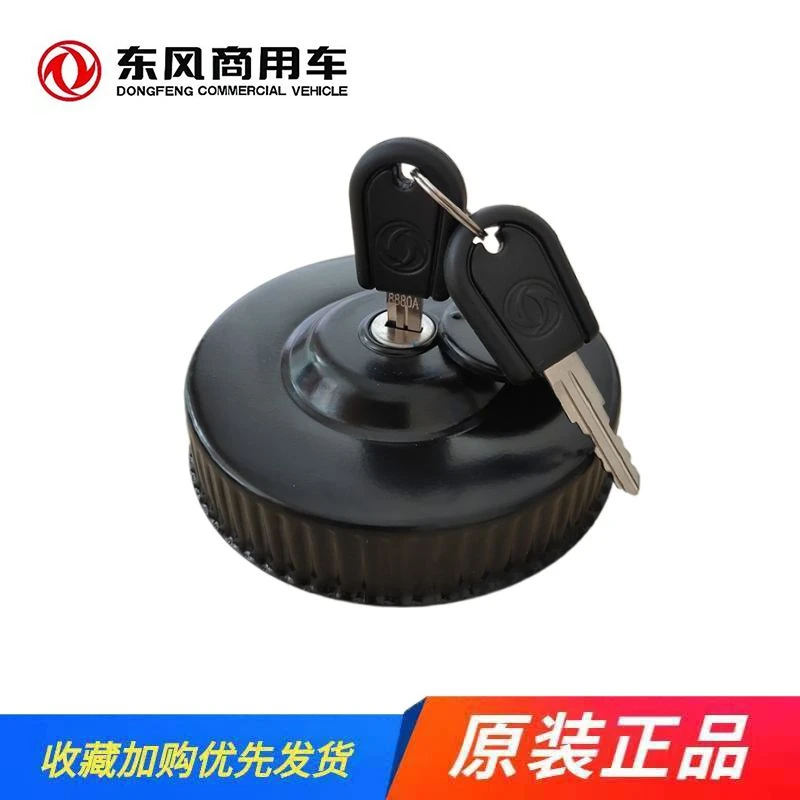 适用东风大力神KC特商 153天龙 VL天锦 VR货车防漏油防盗油箱盖锁