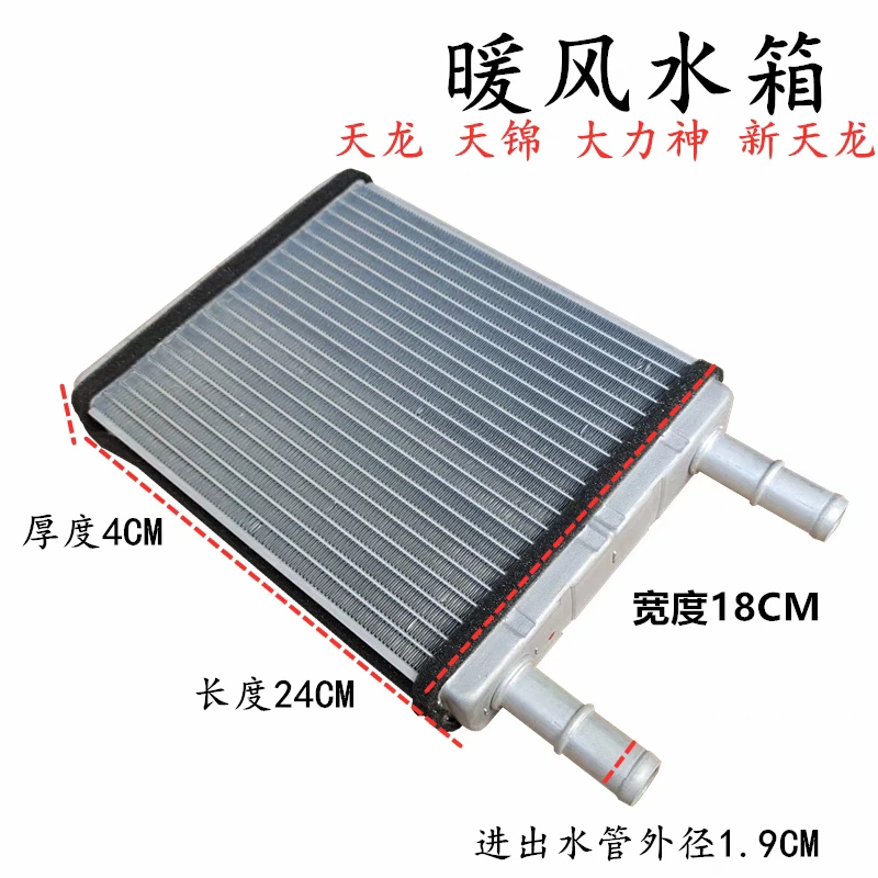 适用东风天龙天锦大力神货车空调暖风水箱暖风机散热器小水箱空调