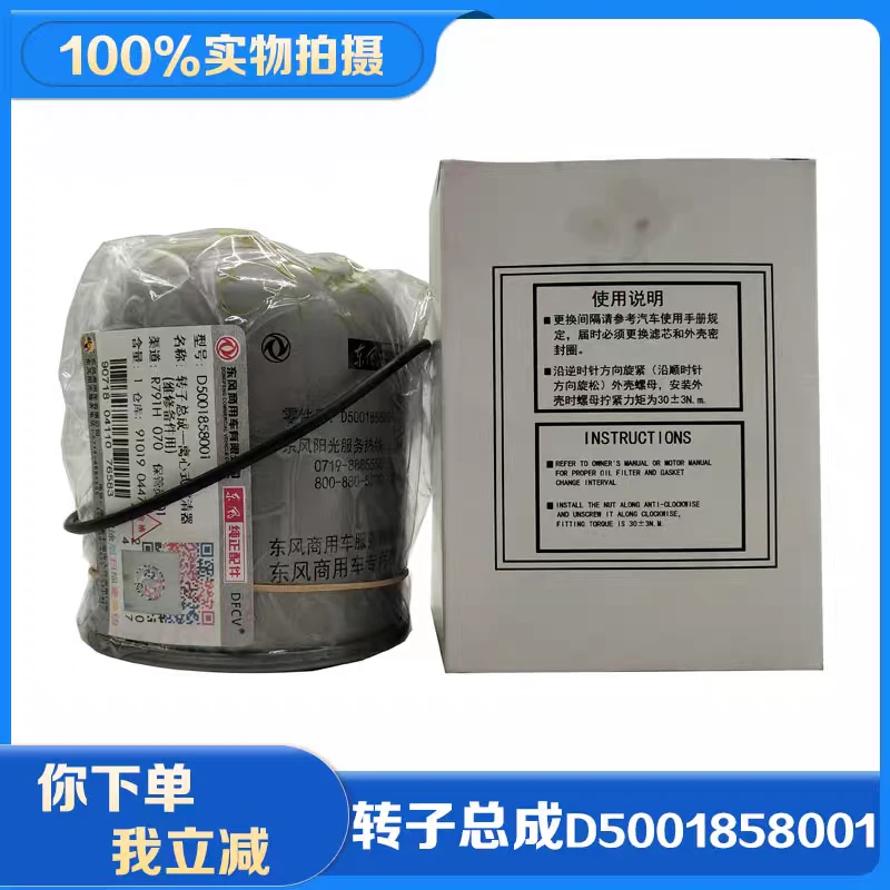 东风天龙大力神雷诺发动机转子滤芯离心滤机油转子滤D5001858001