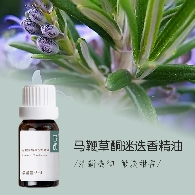 马鞭草酮迷迭香精油5ml 奥地利 单方精油