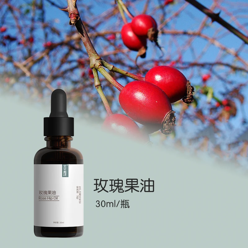 茁颜玫瑰果油30ml 智利 基础油