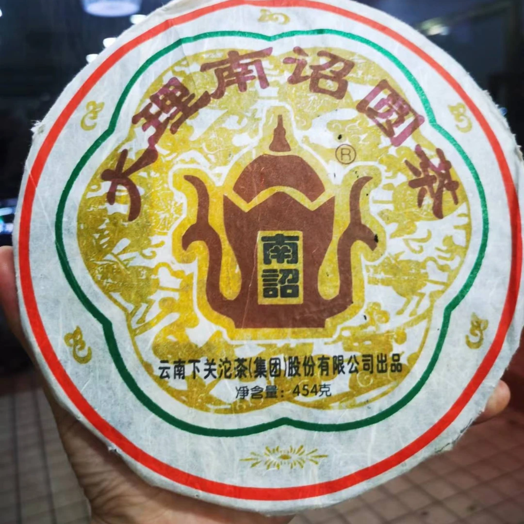 2006年下关FT 南诏圆茶 454g/饼 普洱生茶