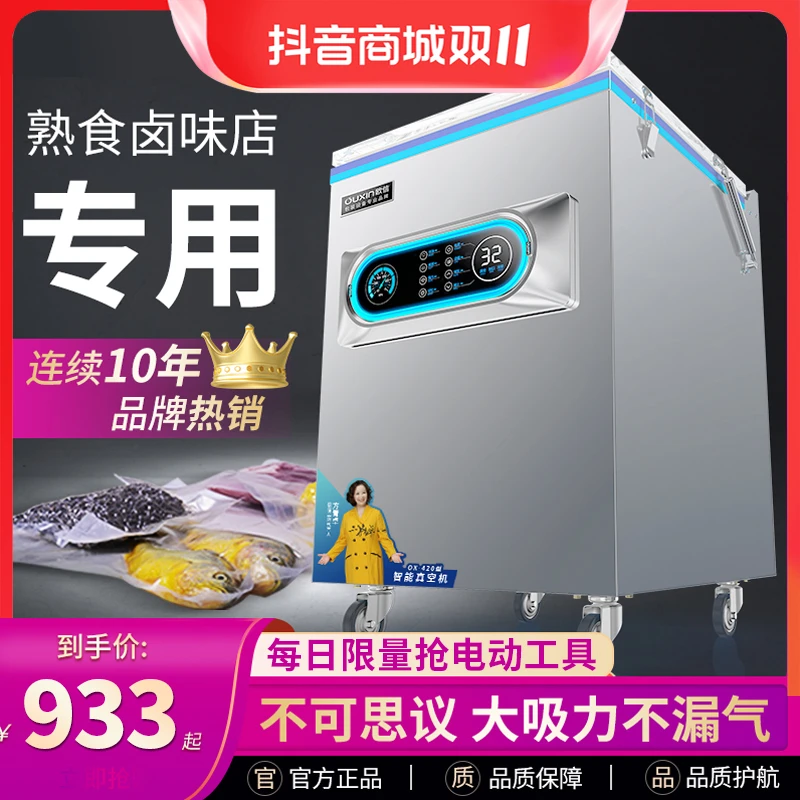欧信真空机封口机真空食品包装机全自动干湿两用抽茶叶大型商用粽