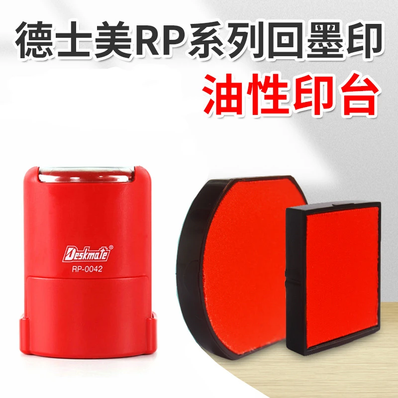 德士美品牌回墨印红色耐用印台回墨按压印章翻转RP-0042进口印油