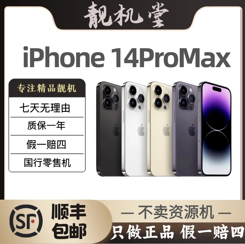 99新 Apple/苹果 苹果14ProMax iphone 正规国行零售机官方在保