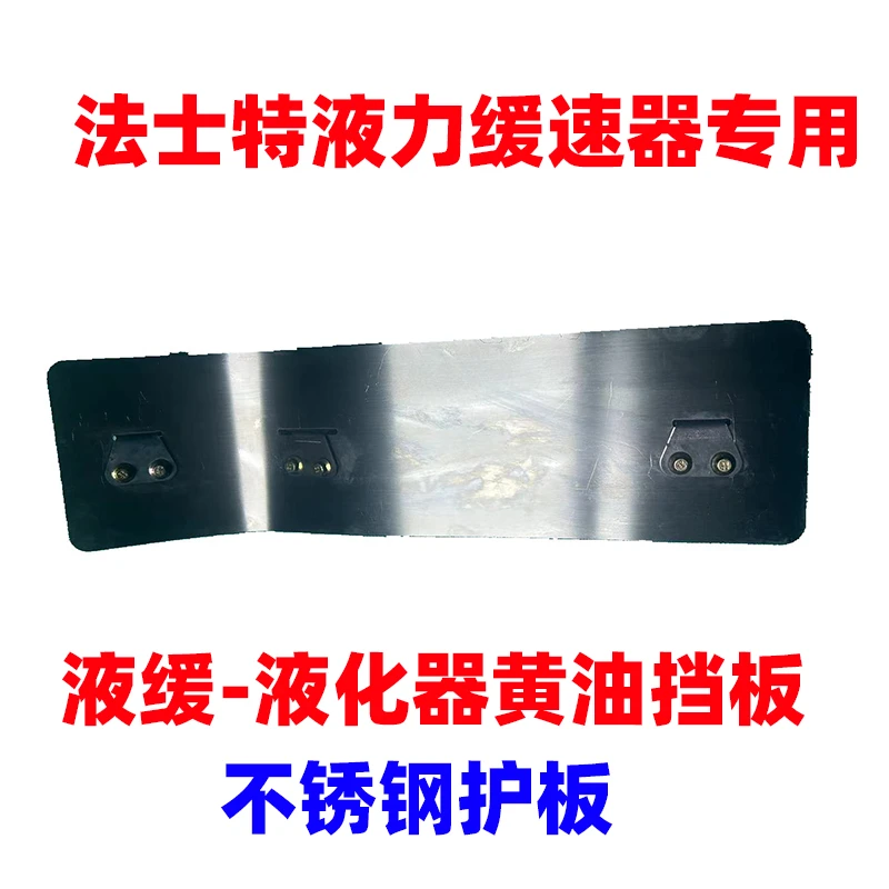 法士特液力缓速器液化器一体黄油挡板解放JH6J6P天龙德龙适用