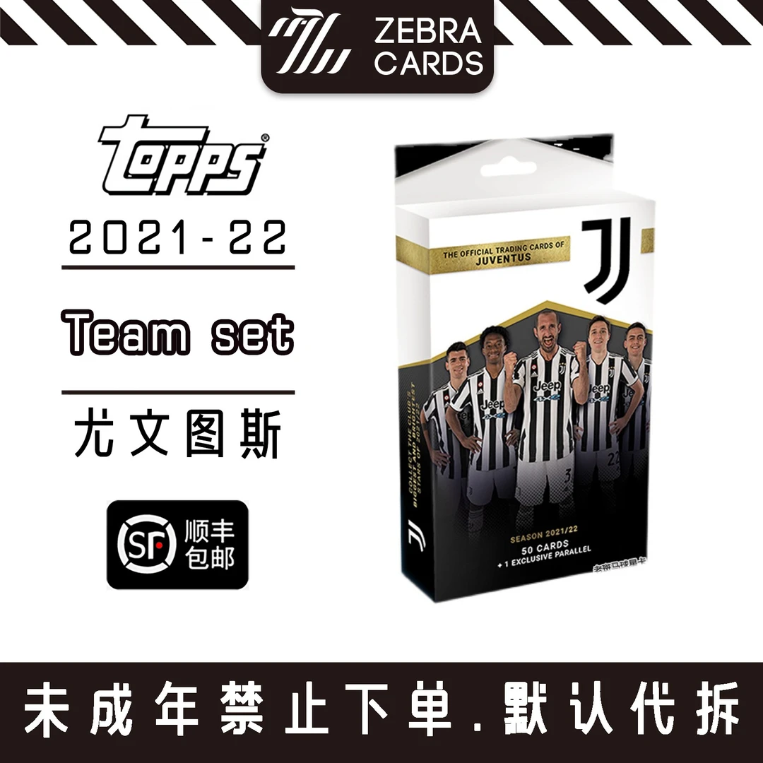 TOPPS 2021/22 尤文图斯官方球星卡队卡盒卡Team set  单盒（代拆
