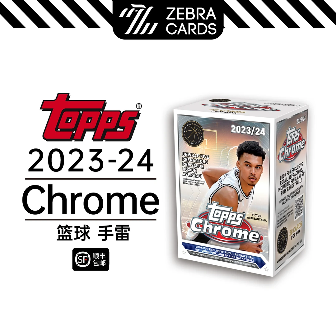 2023-24 Topps Chrome 篮球手雷 球星卡盲盒