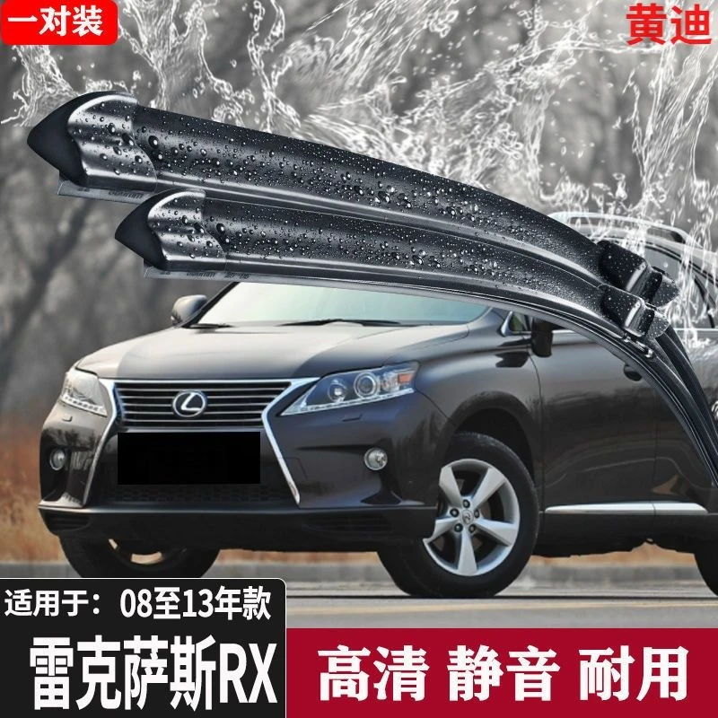 雷克萨斯RX450H雨刮器300/270/350雨刮器原装专用无骨雨刷片胶条