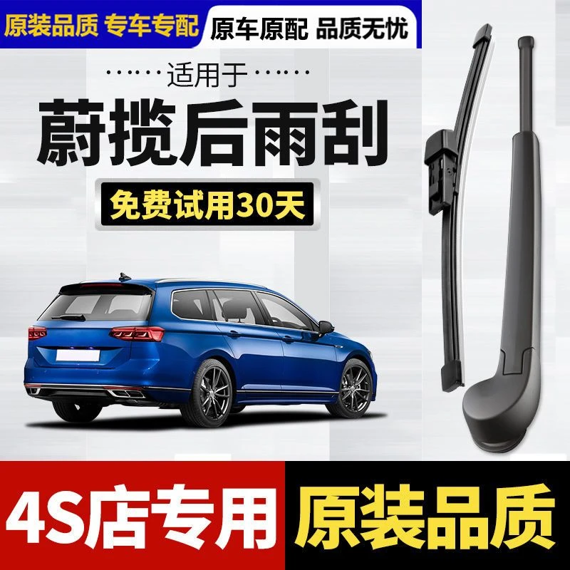 适用于大众蔚揽后雨刮器原厂原装汽车专用无骨静音后窗雨刷片胶条