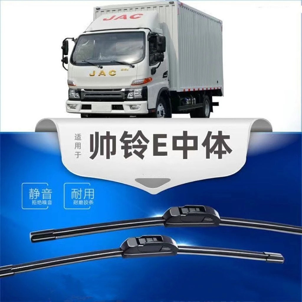 江淮帅铃E中体/H330/I3/I5货车专用无骨雨刷器雨刮片刮水器新款