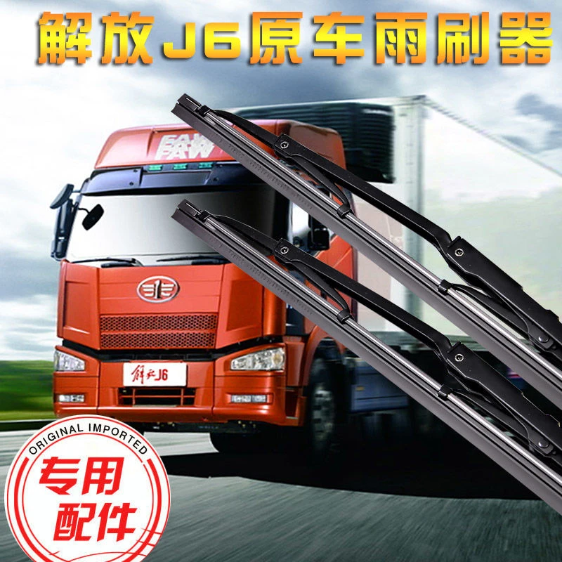 解放J6原厂雨刮器大J6 小J6 J6F J6L J6M J6P JH6原装雨刮片专用
