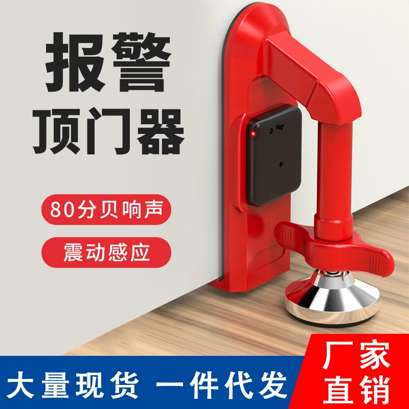 阻门器警报器租房神器防撞堵门器顶门器酒店宾馆女生独居器抵门器