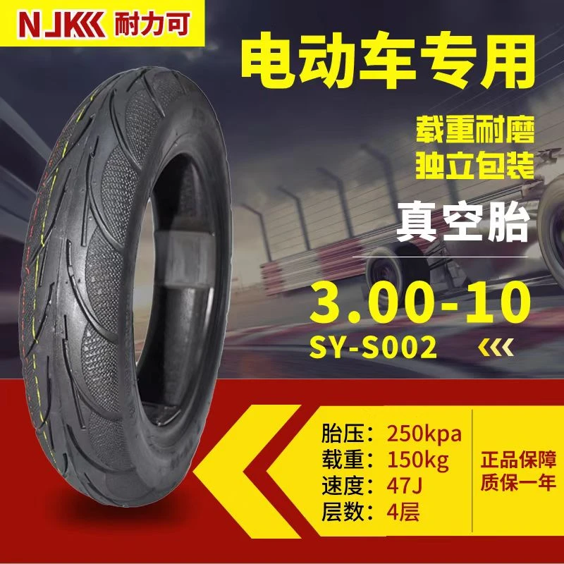 5条装3.0-10 4层耐力可真空轮胎S002花纹防滑耐磨