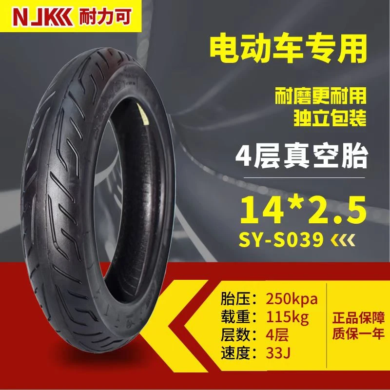5条装耐力可14*2.5真空轮胎防滑耐磨通用电动车车胎