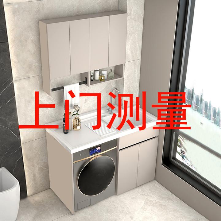 阳台洗衣柜组合洗衣盆伴侣洗手盆带搓衣板防水防潮防晒柜测量