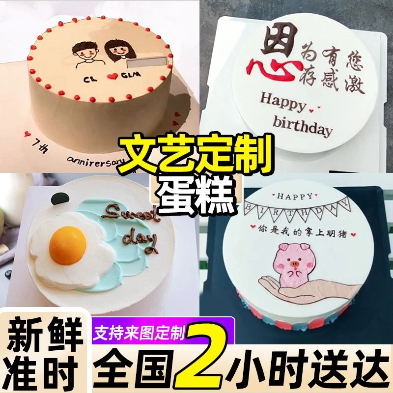 网红手绘蛋糕ins文艺生日蛋糕儿童女创意定制全国同城配送