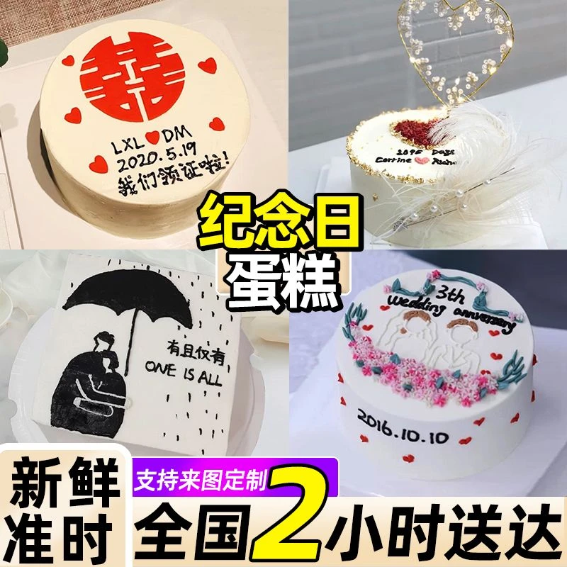 纪念日蛋糕网红日期生日蛋糕结婚表白一周年求婚情侣全国同城配送