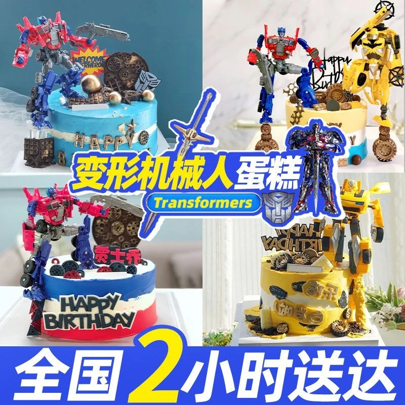 变形机械人生日蛋糕网红创意定制儿童男款全国同城配送北京广州