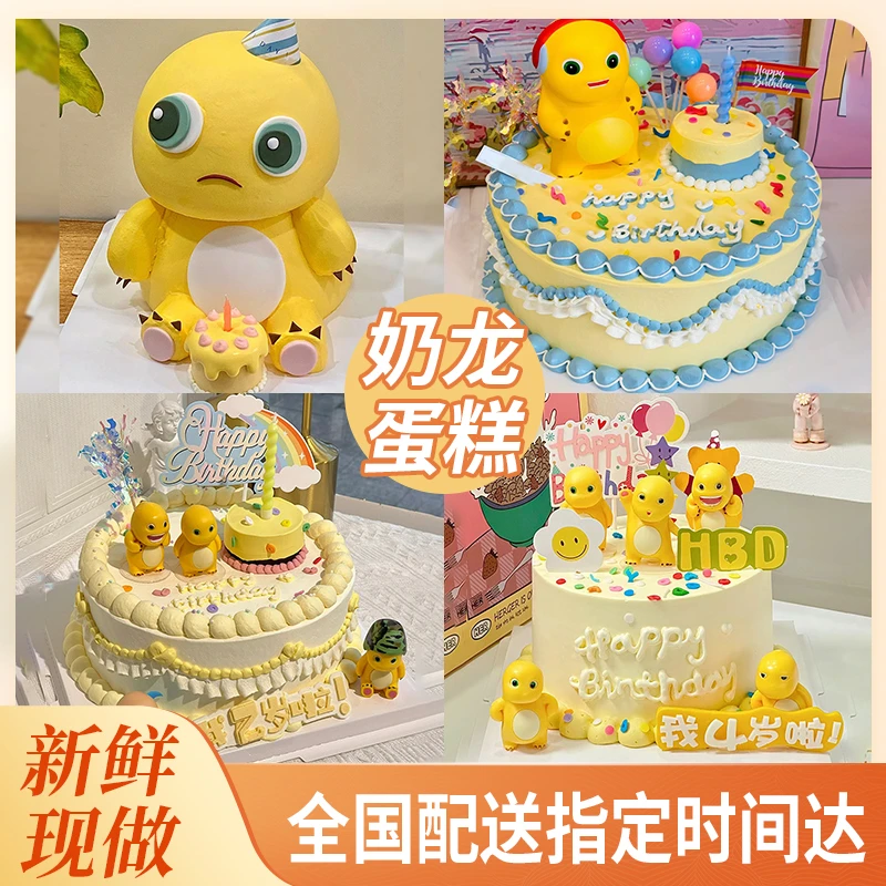 新款小奶龙蛋糕生日蛋糕同城配送全国抖音团购附近送货上门