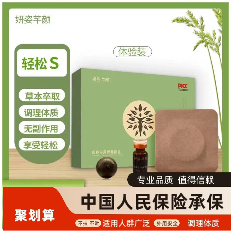 （叶子专属）妍姿芊颜外用保健套盒体验装(3颗)