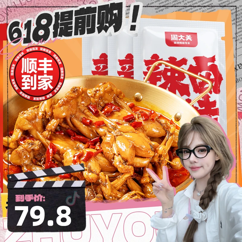 周大美湖南特色特产辣卤牛蛙开袋即食香辣零食下饭菜办公室零食