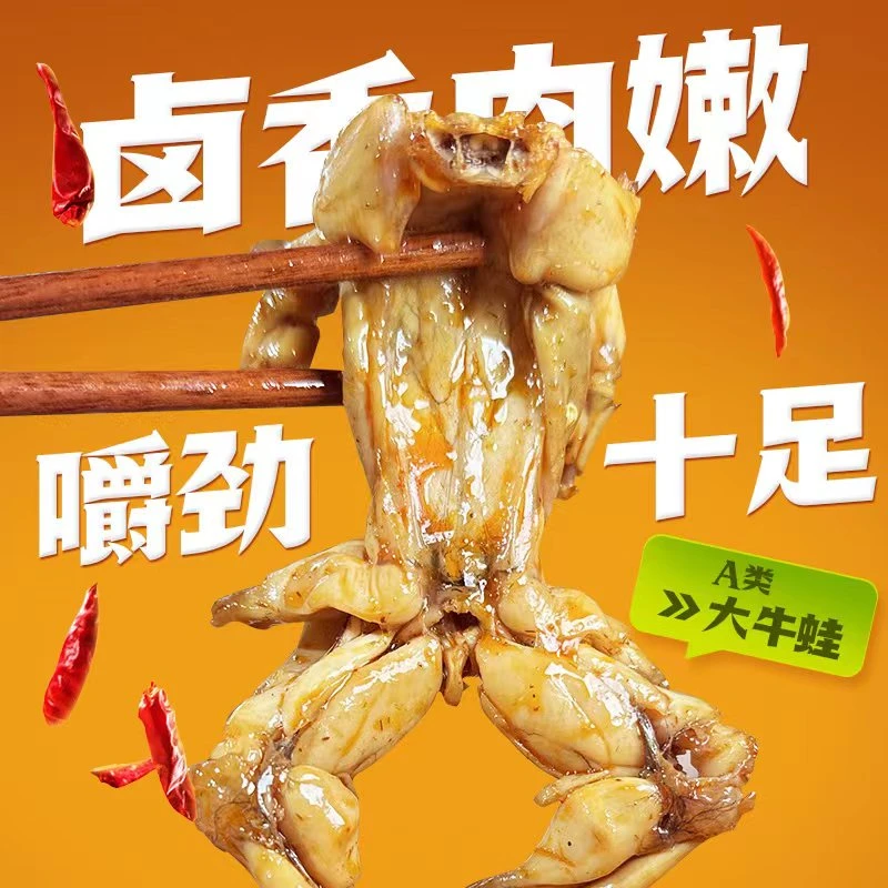 周大美辣卤牛蛙湖南特产香辣休闲精选肉类零食火锅夜宵开袋即食