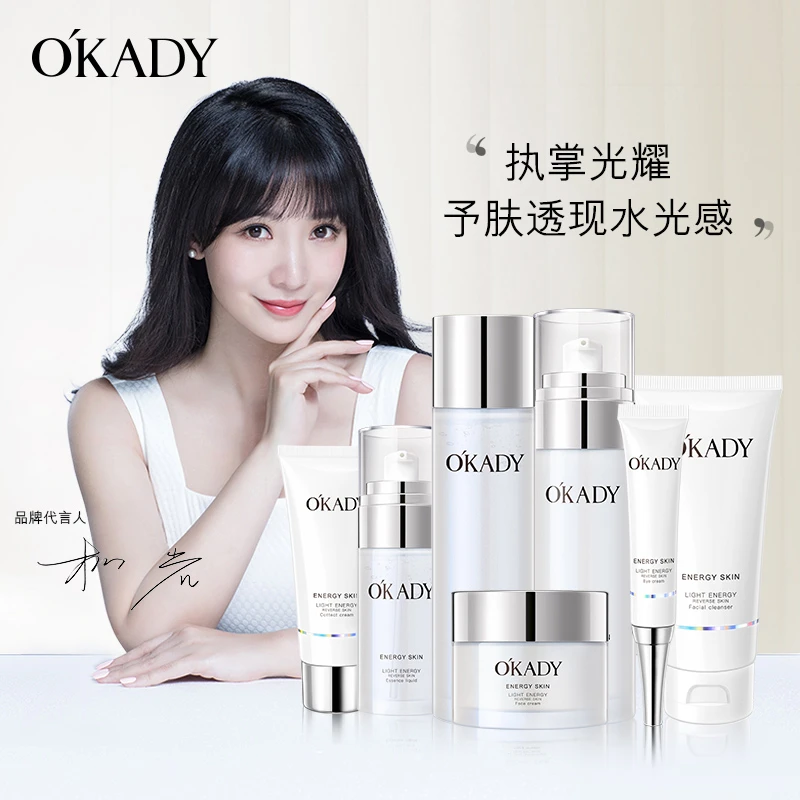 欧佩光能逆龄补水保湿七件套女神面霜水乳套装