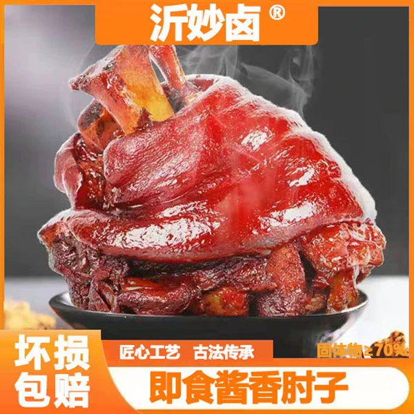 酱香大肘子【买2斤送2斤】到手4斤酱卤整只肘子带骨肘子