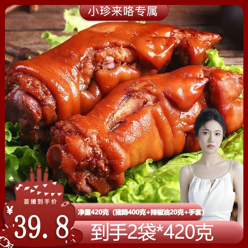 【冷链包邮】到手2袋*420克（猪蹄400克+辣椒油20克+手套）开袋即食