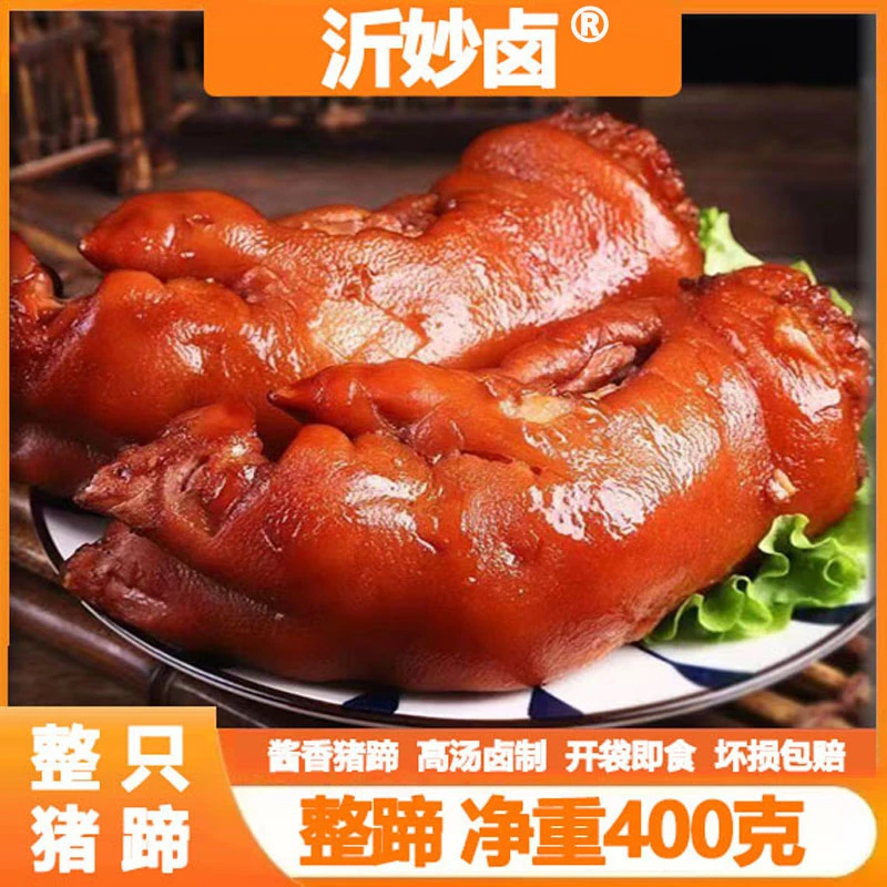 【划拉哥团长专属】沂妙卤酱香猪蹄400g*5袋纯干无汤熟食开袋即食