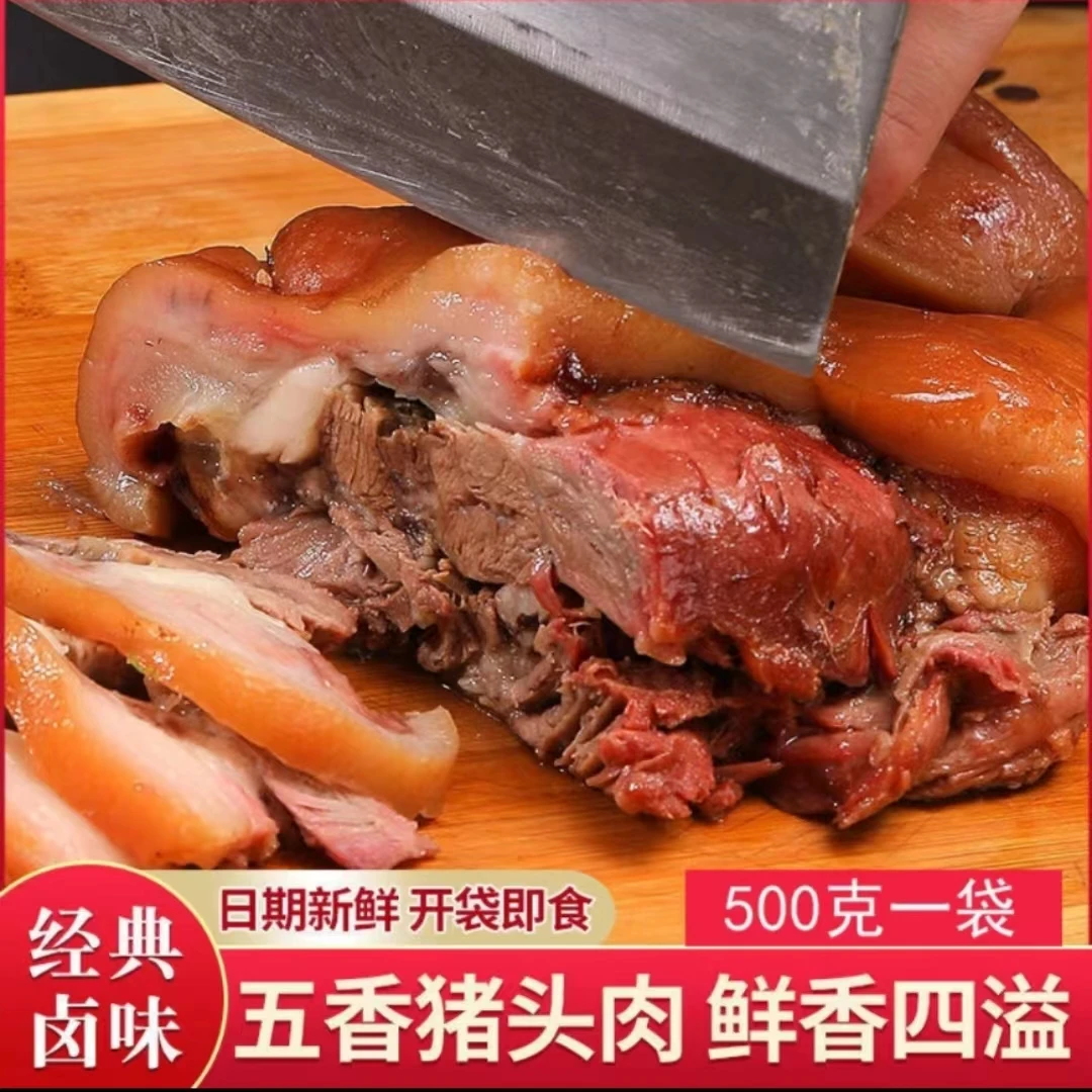 沂妙卤【酱香猪头肉3斤】每包500克*3袋真空包装开袋即食/