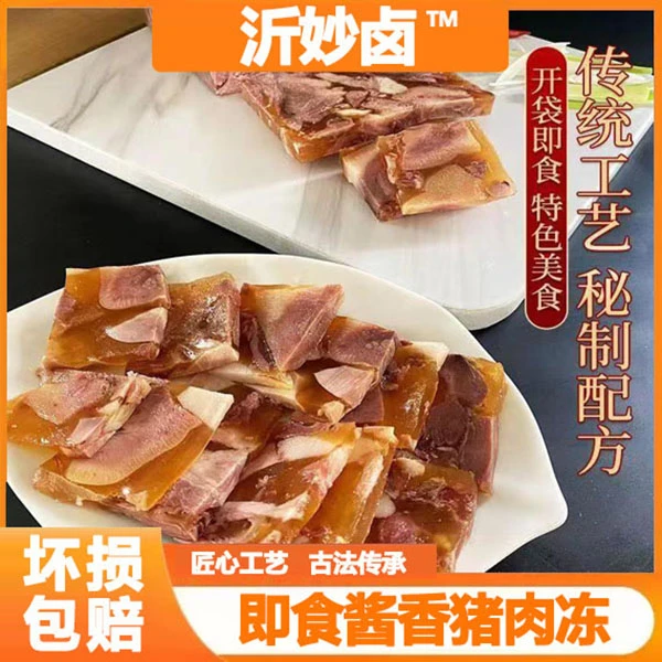 沂妙卤【破价福利】老汤猪肉冻400g/袋正宗山东卤味熟食开袋即食