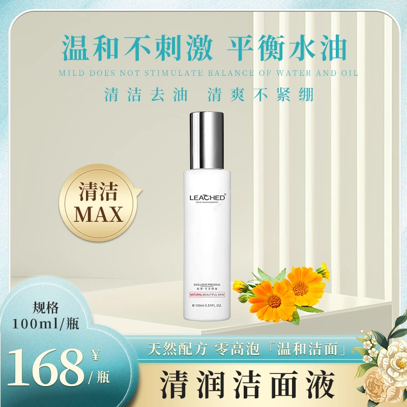 植幕 清润洁面液精华补水保湿控油男女深度清洁洗脸不紧绷100ml