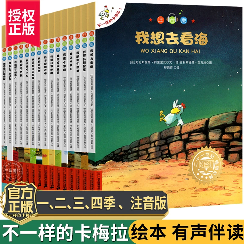 不一样的卡梅拉注音大开本小学生课外阅读儿童绘本睡前故事3-8岁